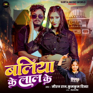Ballia Ke Lal Ke