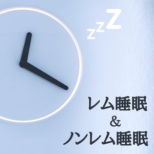 安眠リラックス