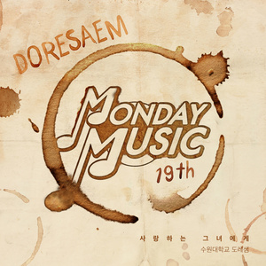 사랑하는 그녀에게