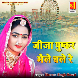 Mele Jau Ke Satho Lau Chhori Tin Tili Ko