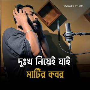 Dukkho niyei jai matir kobor