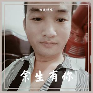 有一种思念叫永远