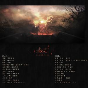 【Priest原著.剧情歌】杀破狼--《痴妄》【剧情版】