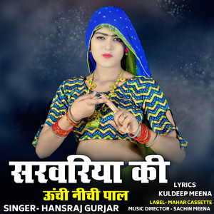 Sarwariya Ki Unchi Nichi Paal