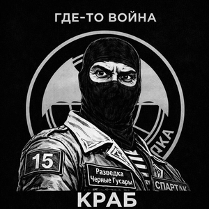 Где-то война