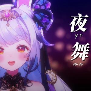 夜舞