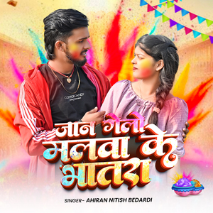 Jan Gelo Malwa Ke Bhatra