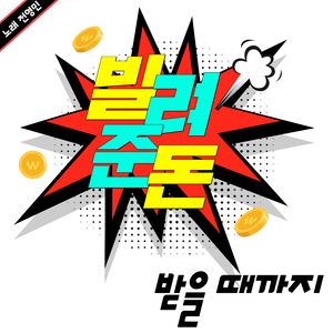 빌려준 돈 받을때까지