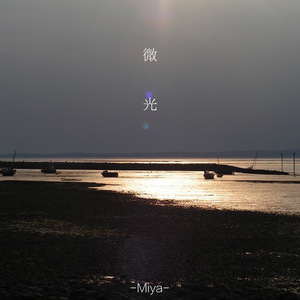 微光