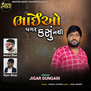Bhaio Vagar Kasu Nathi
