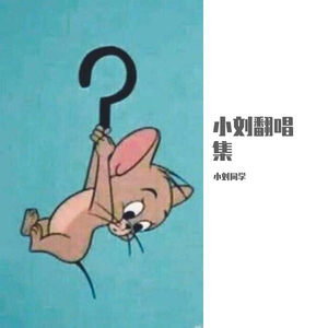 小镇姑娘(cover:抖音女声cover：陶喆)