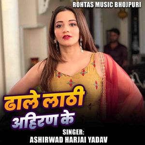 Dhale Lathi Ahiran Ke