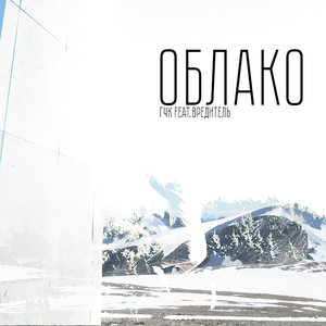 Облако