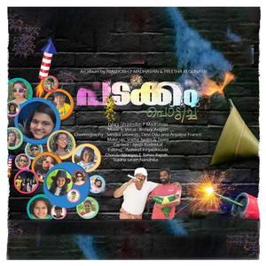 Vishu Song Padakkam Pottichu - പടക്കം പൊട്ടിച്ച് - Bishoy Aniyan, Prashobh P Madhavan