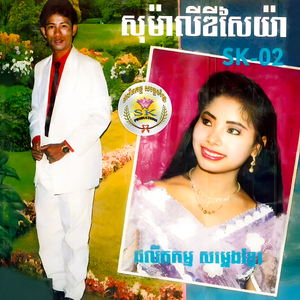 ព្រាត់ព្រោះស្នេហ៍