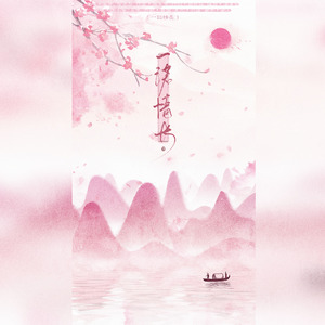 一诺情长-橙光游戏《拯救反派计划》主题曲