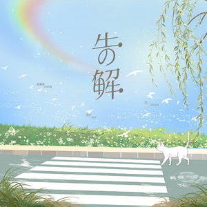 告解（翻自 世界之外）