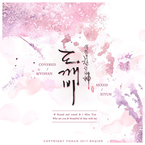 Fall'in love with 鬼怪