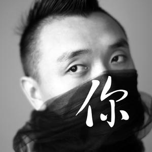 你 伴奏