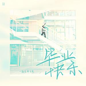 感谢信（Prod By WayneD）