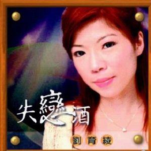 阮的心永远甲你作伴