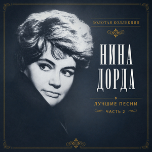 Моя большая дочь