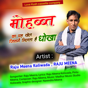 मोहब्ब्त का यह खेल जिसमें मिलता है धोखा