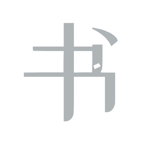 泊秦淮·杜牧【古风&苏州评弹】