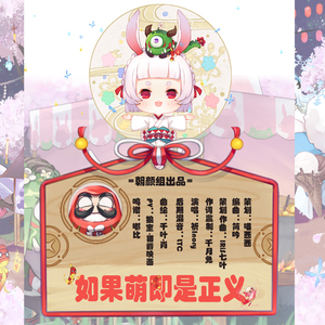 如果萌即是正义