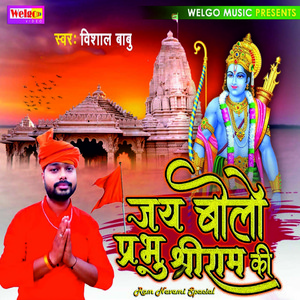 Jay Bolo Prabhu Shri Ram Ki