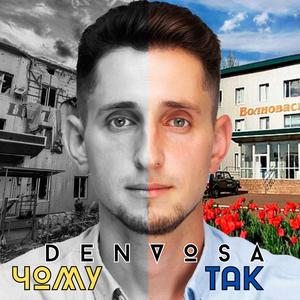 Чому так