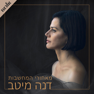 שקט מתקרב ממול