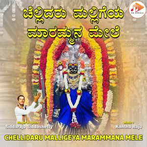 Chellidaru Malligeya Marammana Mele