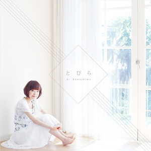 とびら (合唱Ver.)