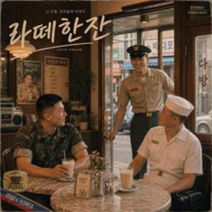 내일을 싣고