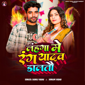 Lahnga Me Rang Yadav Dalto