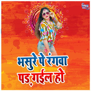 Bhasure Pe Rangwa Pad Gail Ho