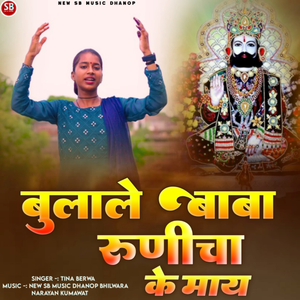 Bulale Baba Runicha Ke May