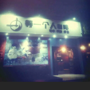 侧脸_莜贰浪（翻自 王野肆）