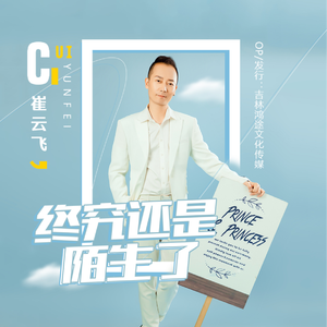 终究还是陌生了