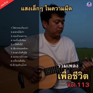 เสียงฝนบนหลังคา