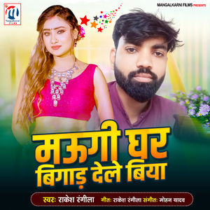 Maugi Ghar Bigad Dele Biya