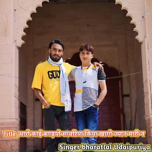 थारो काई बगड़यो सावरिया किया खागो ज्यान मारी न