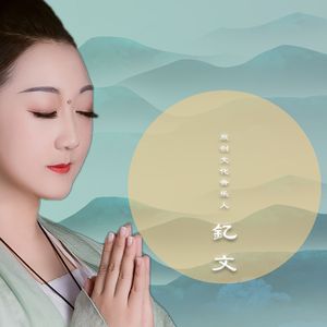 《雪窦圣境》