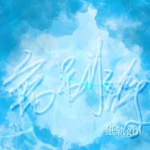 离别诗（Prod.by Morrow x Sogimura feat Enzo)