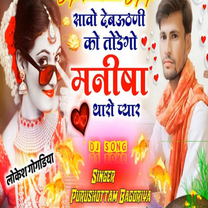 Bhuri Bhes Chamak Gi Chora Dj Ka Baja Su