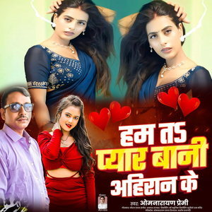 Ham Ta Pyar Bani Ahiran Ke