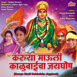 Chala Mandhar Gavi Javu