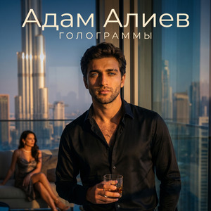 Голограммы