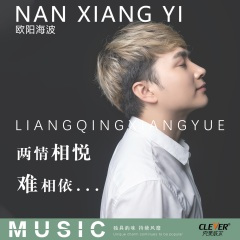 两情相悦难相依